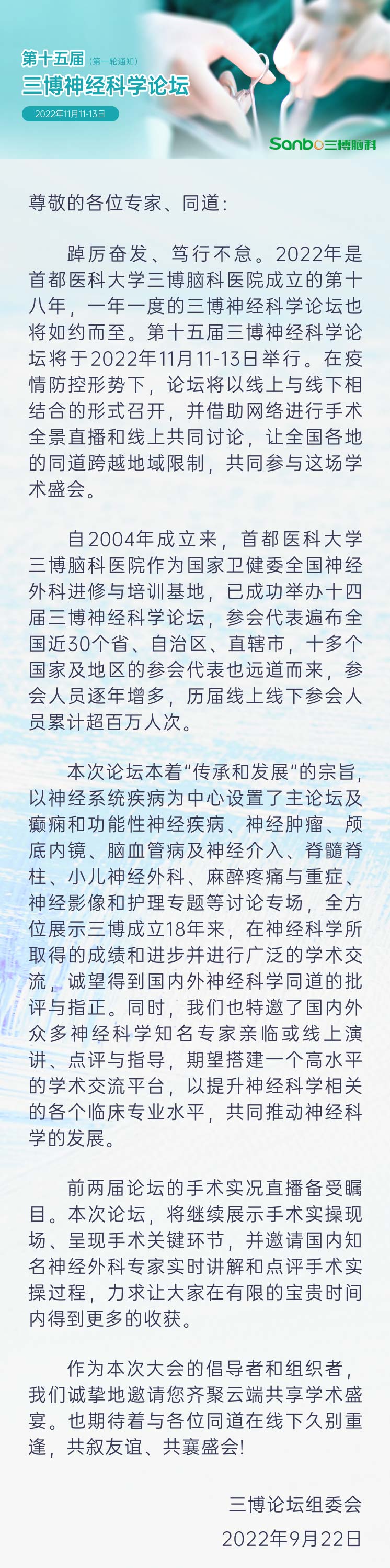 第十五届三博神经科学论坛【第一轮通知】